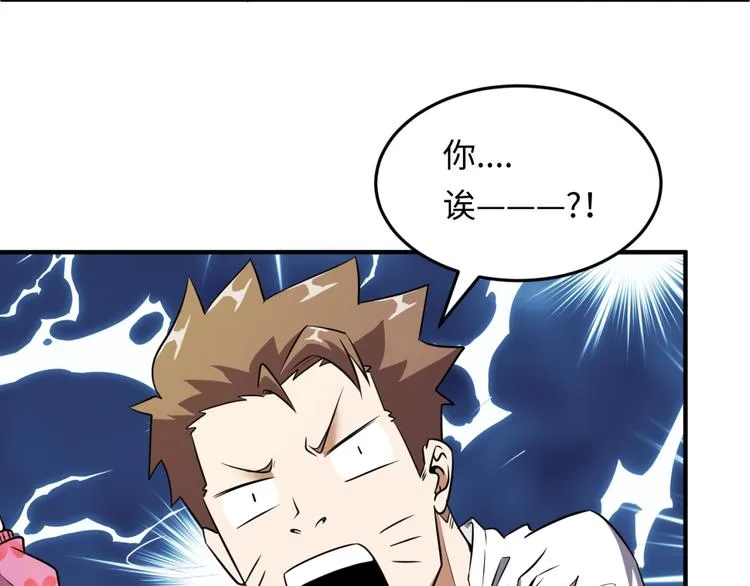 第45话 颜值即正义 第18页