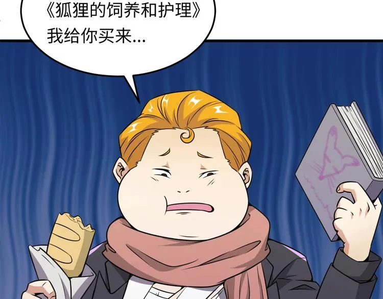 第45话 颜值即正义 第20页