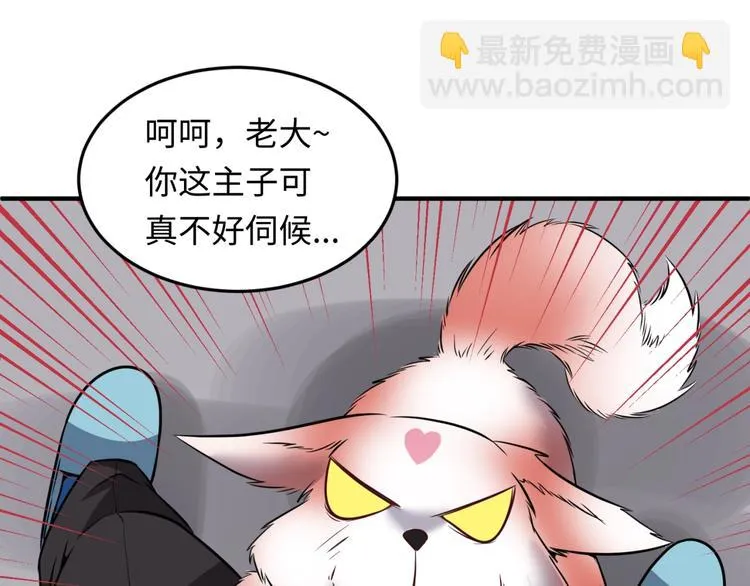 第45话 颜值即正义 第23页