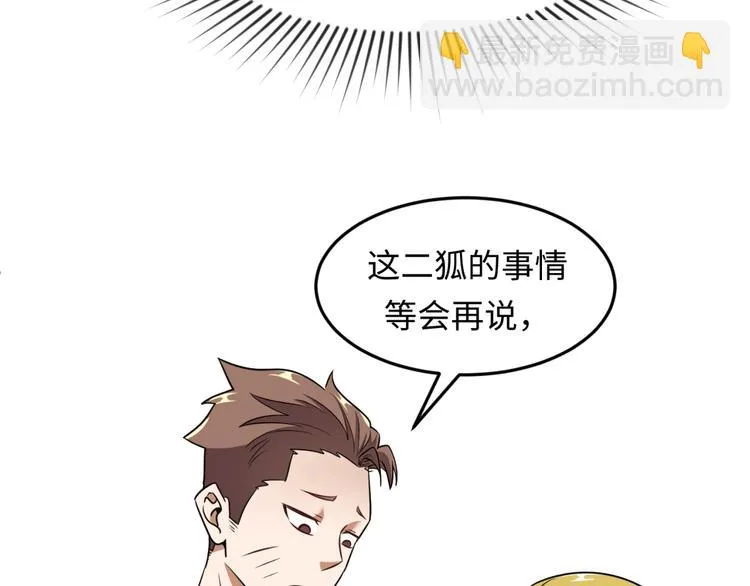 第45话 颜值即正义 第25页