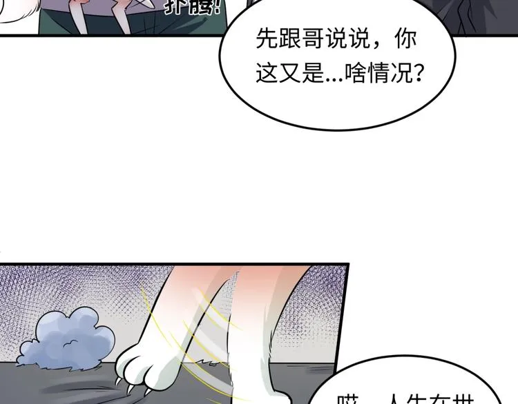 第45话 颜值即正义 第27页