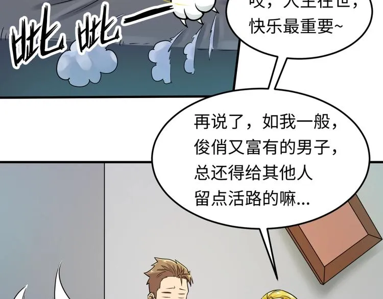 第45话 颜值即正义 第28页