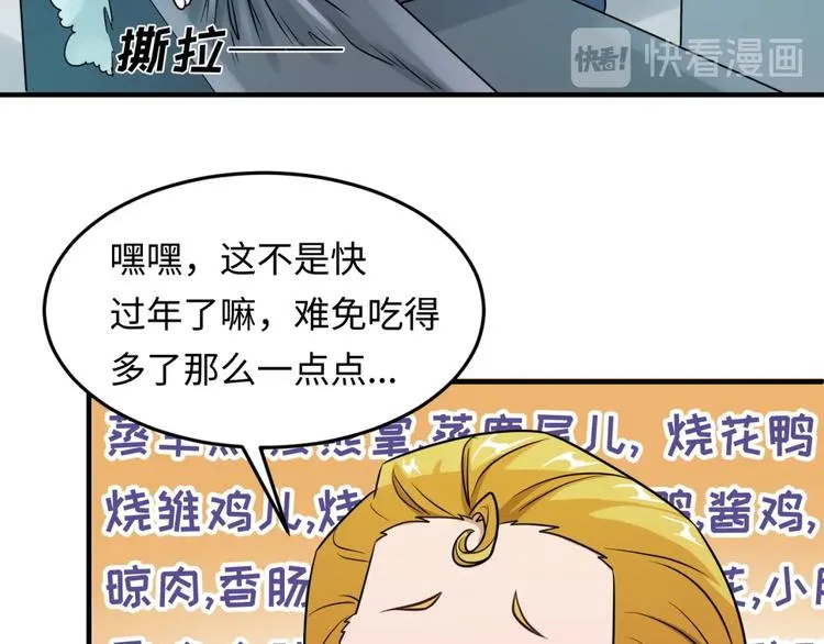 第45话 颜值即正义 第30页