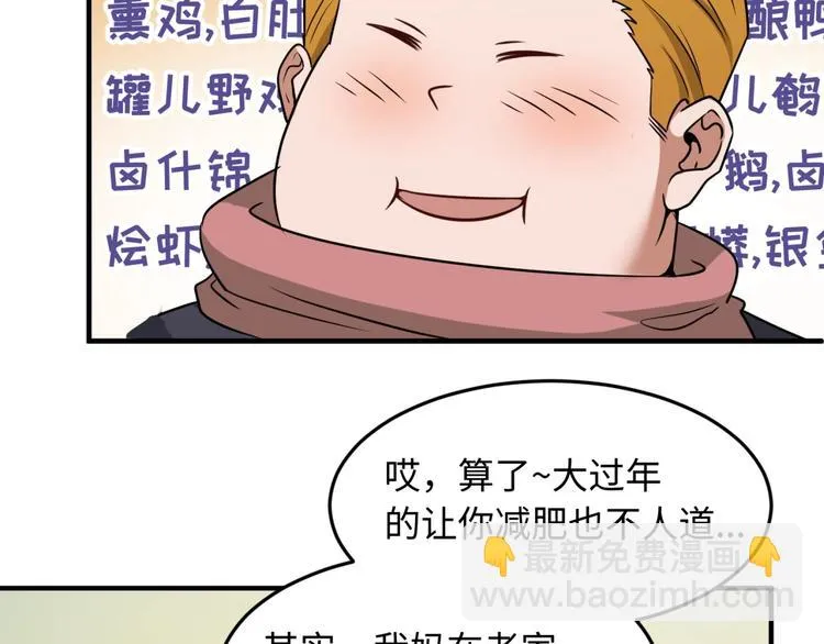 第45话 颜值即正义 第31页