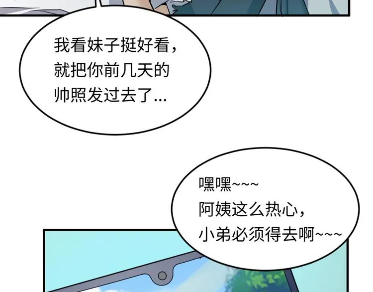 第45话 颜值即正义 第33页