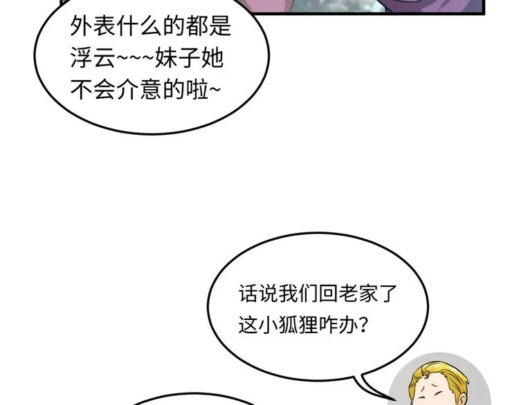 第45话 颜值即正义 第35页