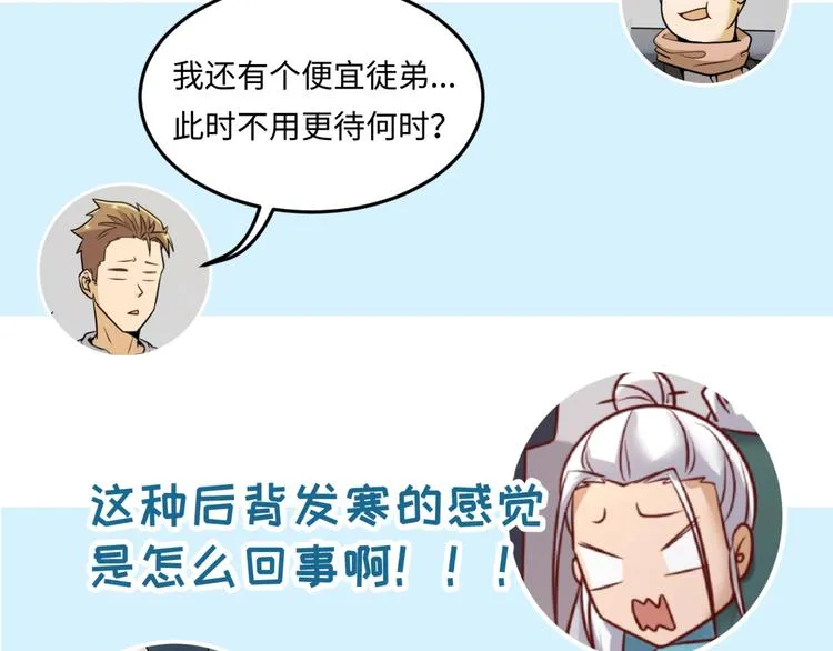 第45话 颜值即正义 第36页