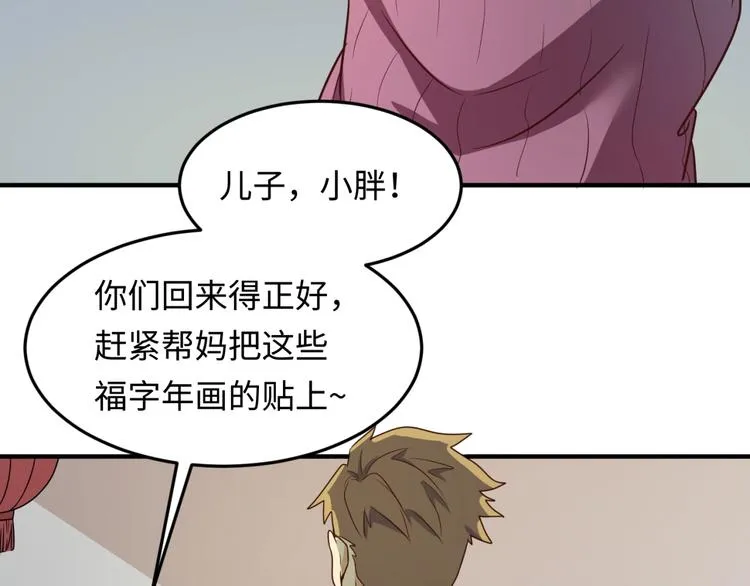 第45话 颜值即正义 第42页