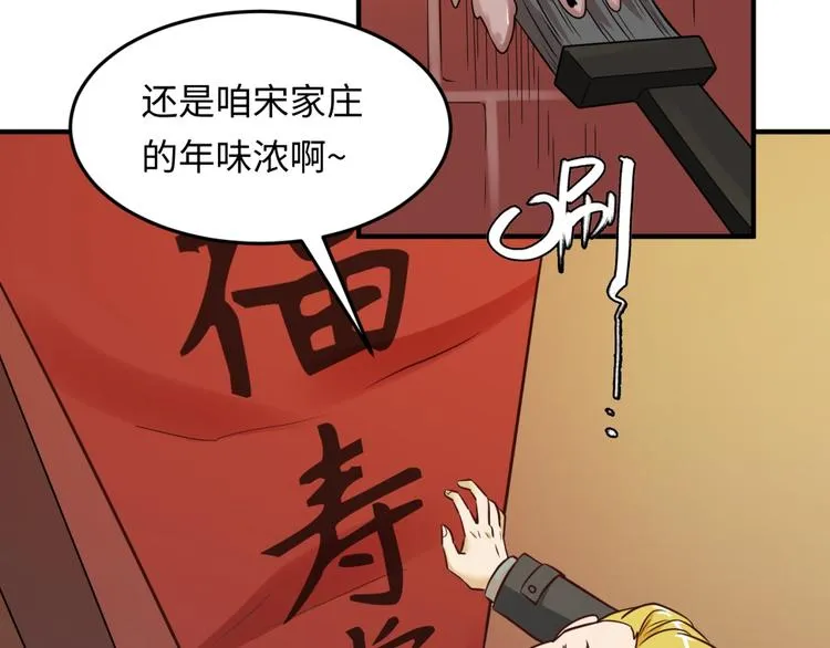 第45话 颜值即正义 第45页
