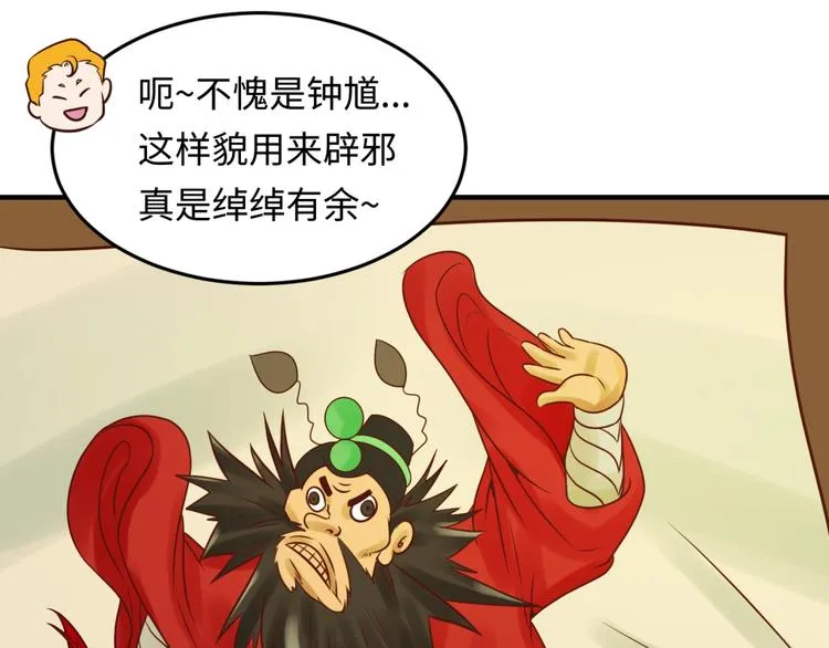第45话 颜值即正义 第48页