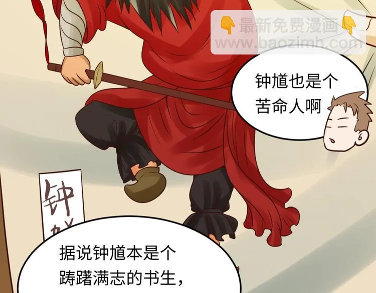 第45话 颜值即正义 第49页