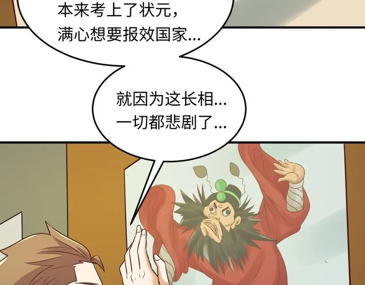 第45话 颜值即正义 第50页
