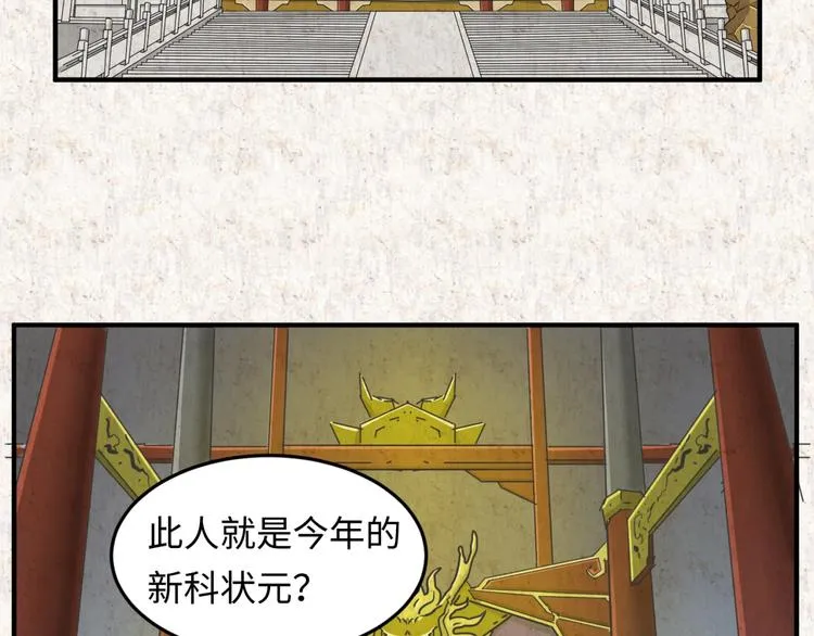 第45话 颜值即正义 第54页