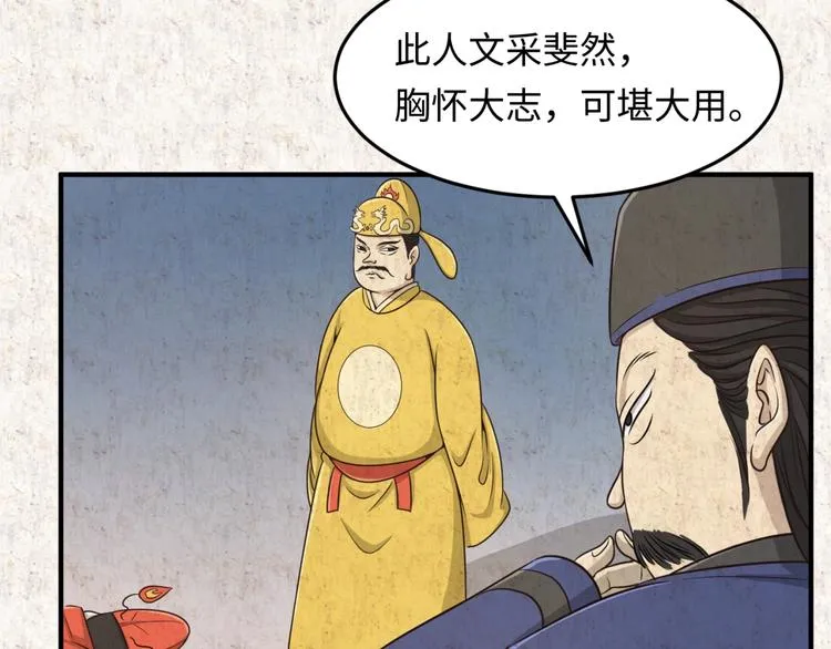 第45话 颜值即正义 第56页