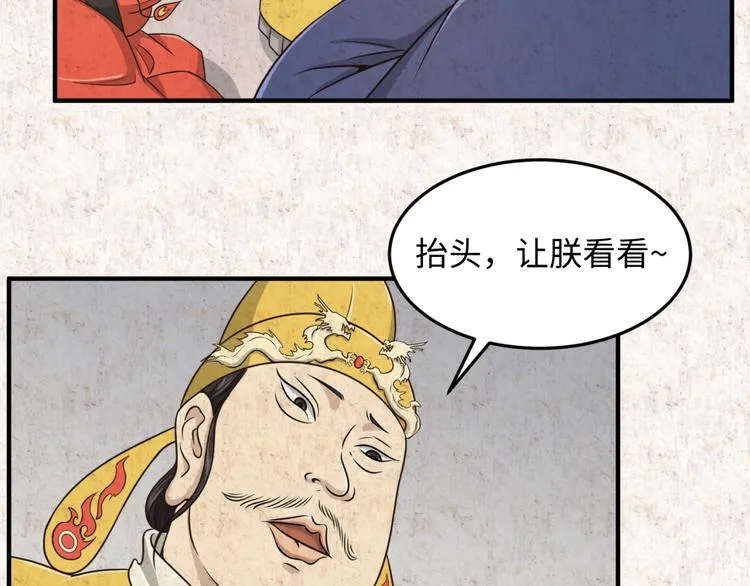 第45话 颜值即正义 第57页