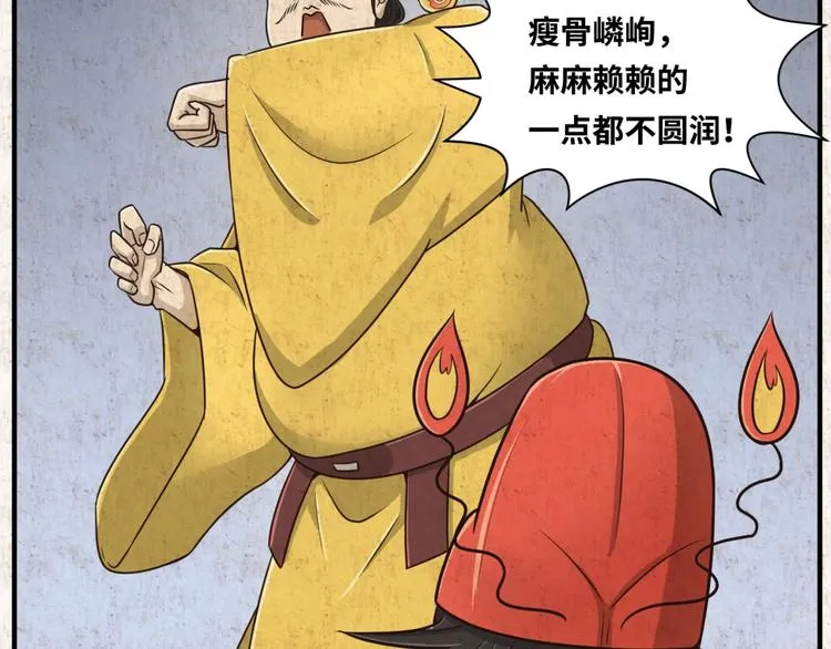 第45话 颜值即正义 第60页