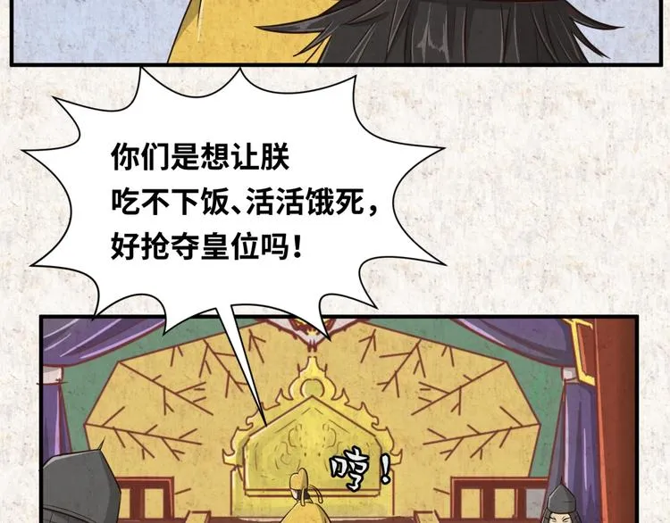 第45话 颜值即正义 第61页