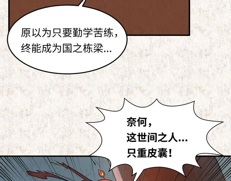 第45话 颜值即正义 第65页