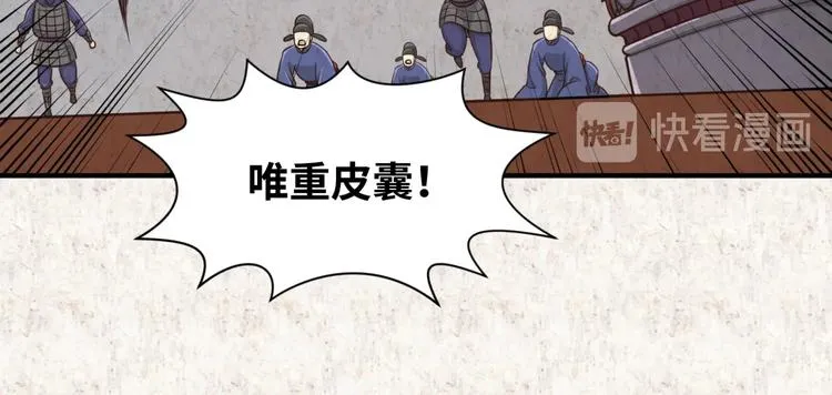 第45话 颜值即正义 第67页