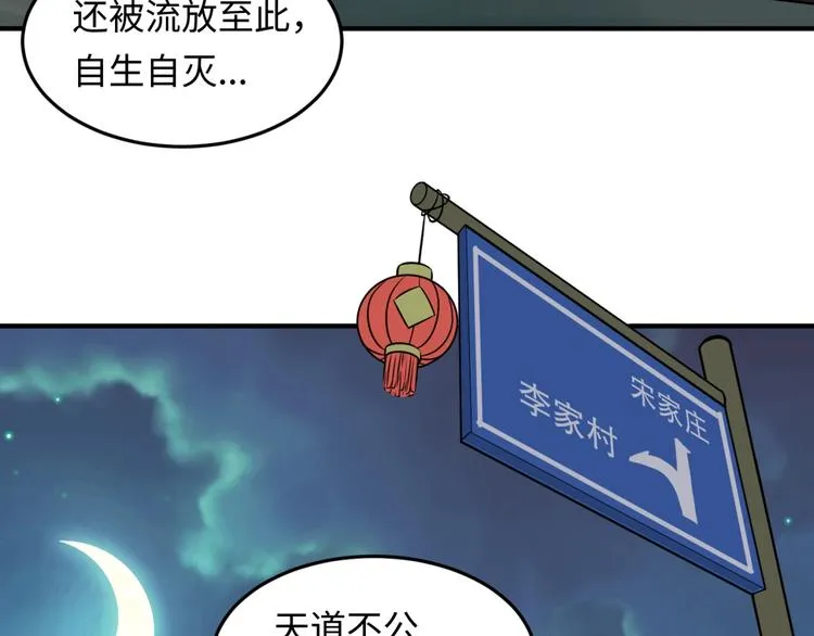 第45话 颜值即正义 第77页