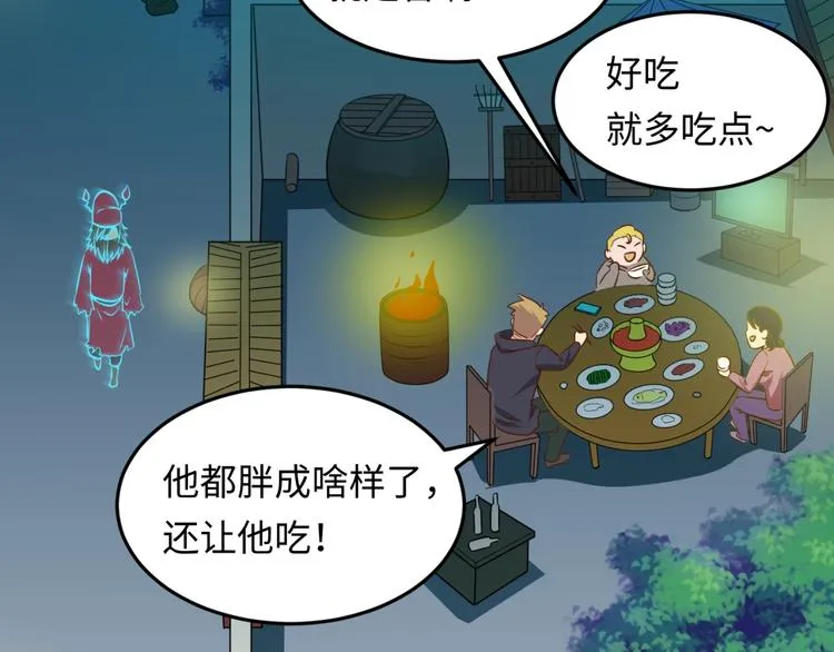 第45话 颜值即正义 第84页
