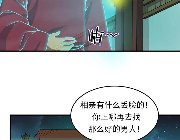 第45话 颜值即正义 第87页