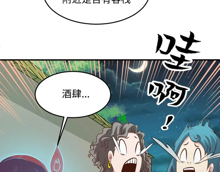 第45话 颜值即正义 第89页