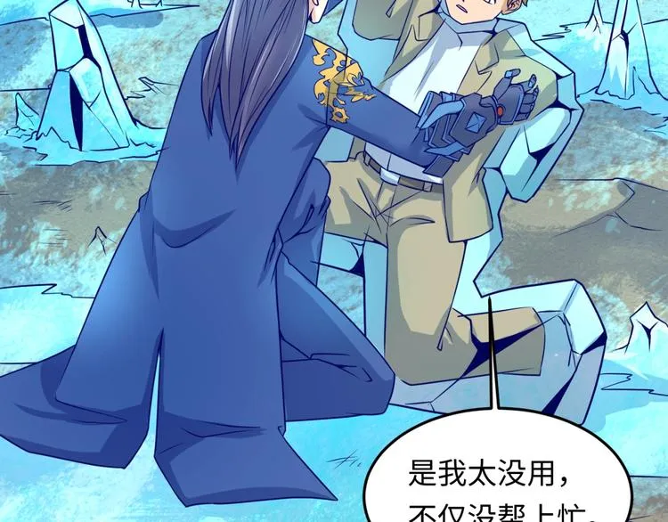 第44话 渣女必须死？！ 第37页