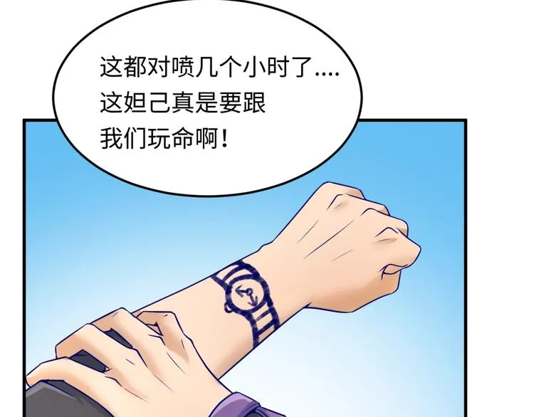 第44话 渣女必须死？！ 第50页
