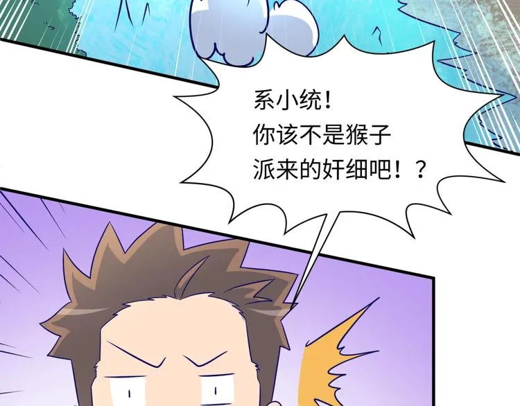 第44话 渣女必须死？！ 第59页