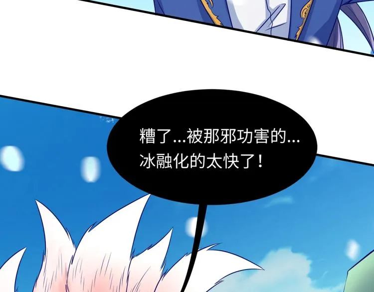 第44话 渣女必须死？！ 第97页