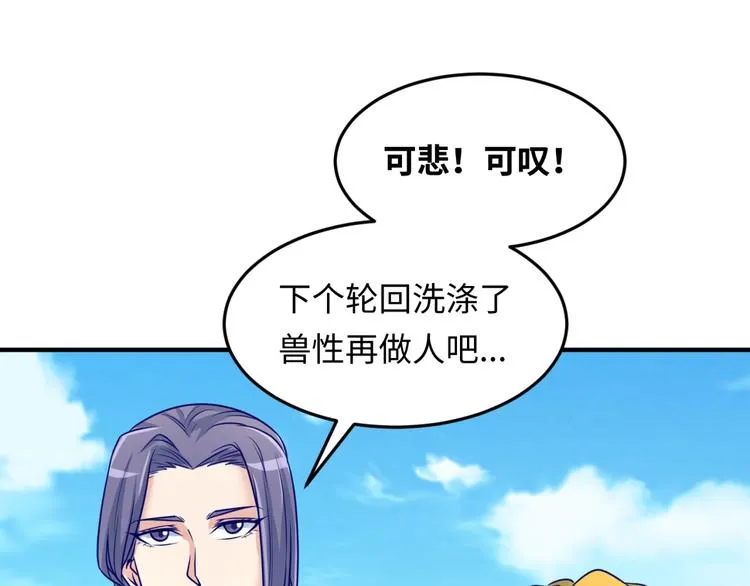 第44话 渣女必须死？！ 第109页
