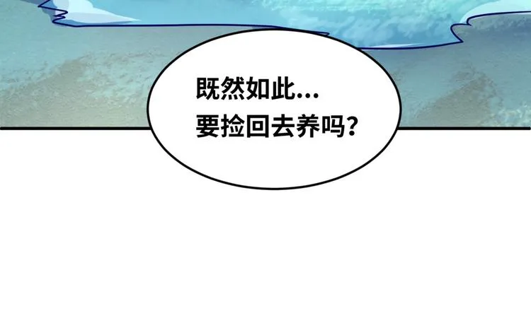 第44话 渣女必须死？！ 第116页