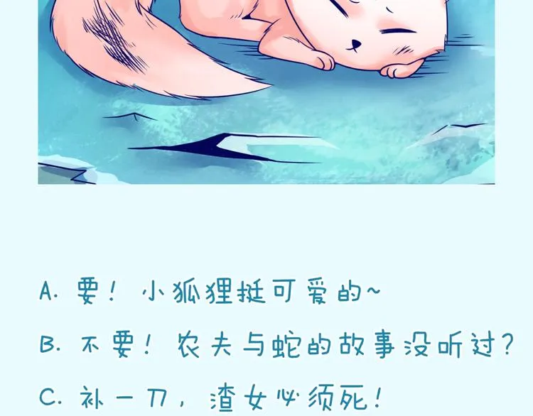 第44话 渣女必须死？！ 第119页