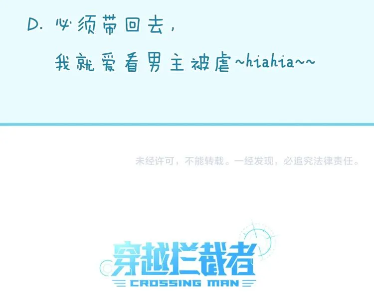 第44话 渣女必须死？！ 第120页