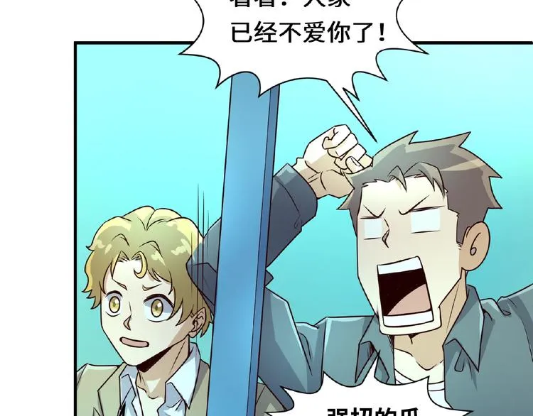 第43话 终于玩坏了！ 第28页