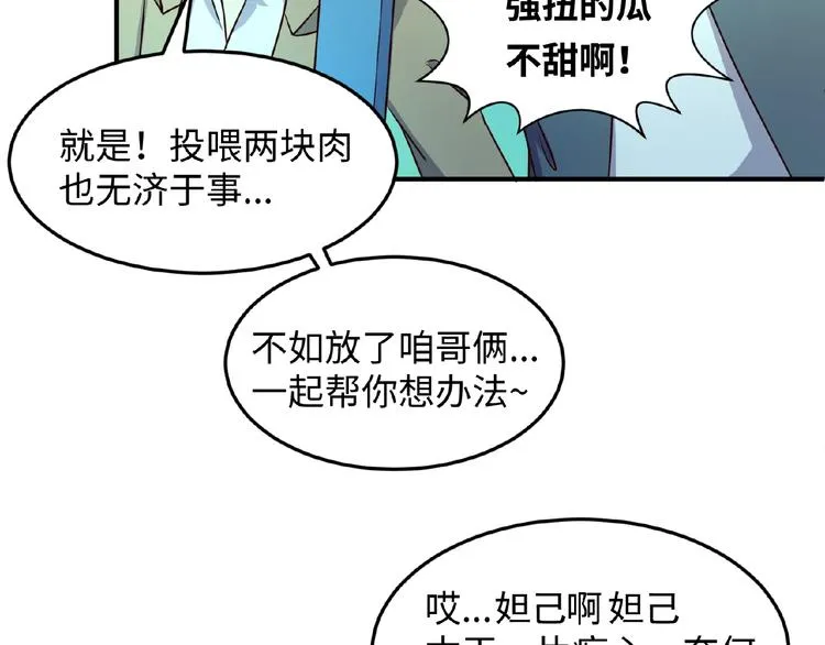 第43话 终于玩坏了！ 第29页
