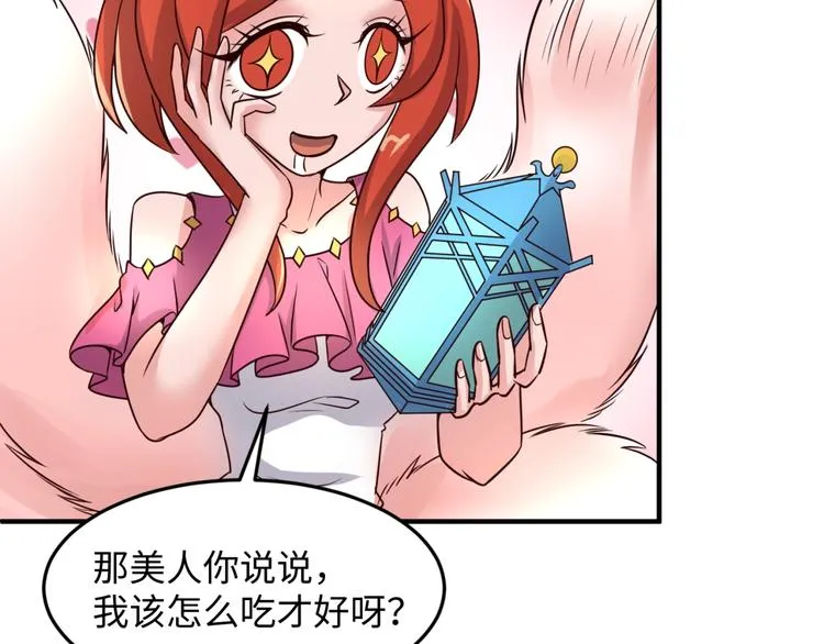 第43话 终于玩坏了！ 第41页