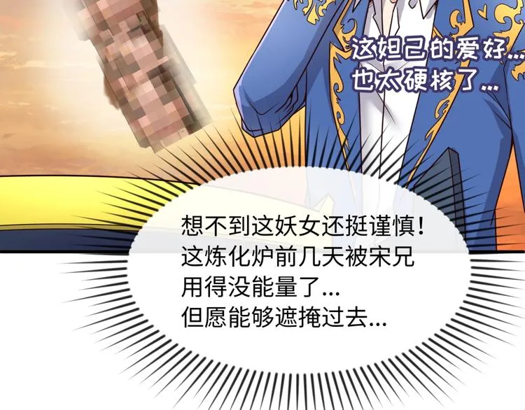 第43话 终于玩坏了！ 第51页