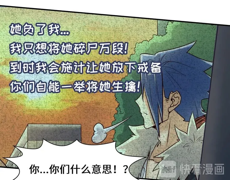 第43话 终于玩坏了！ 第82页