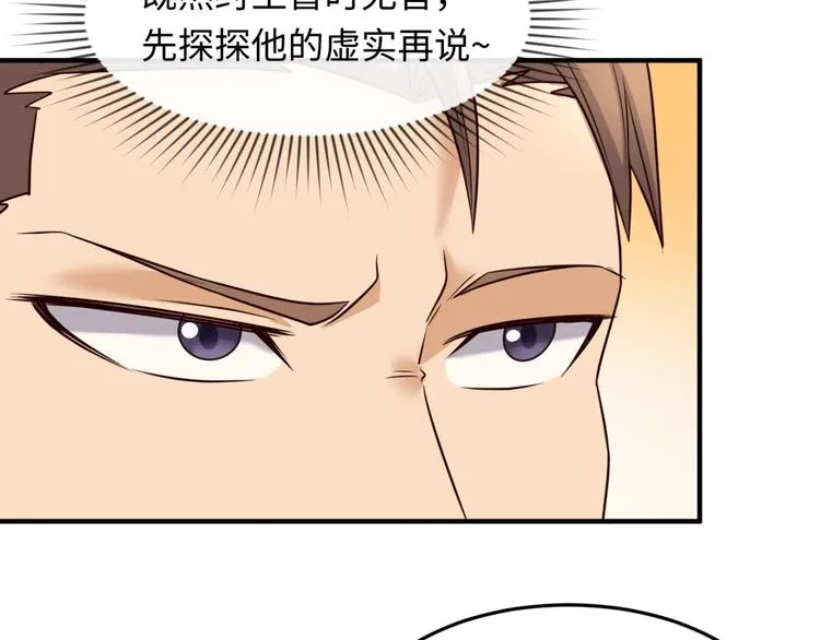 第42话 这就是你分手的借口 第9页