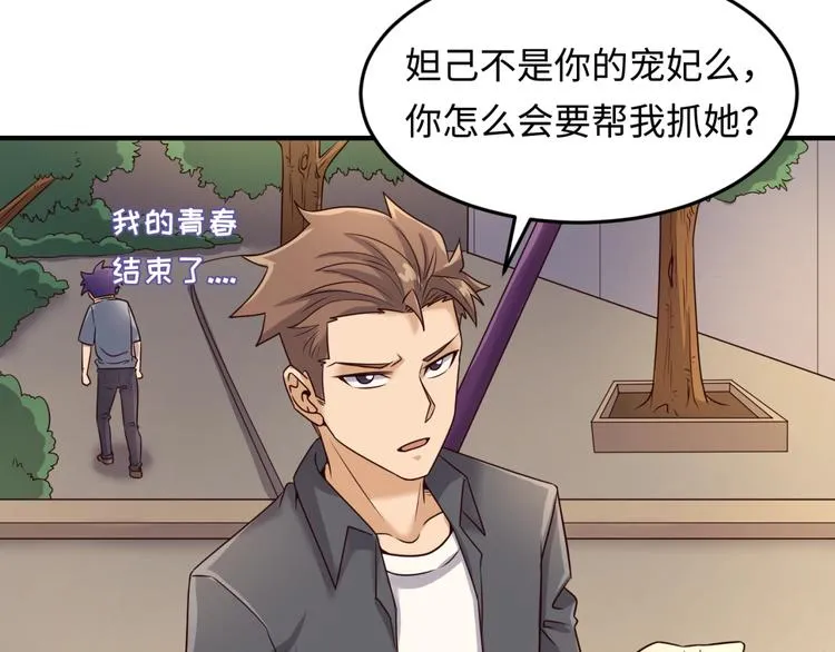 第42话 这就是你分手的借口 第10页
