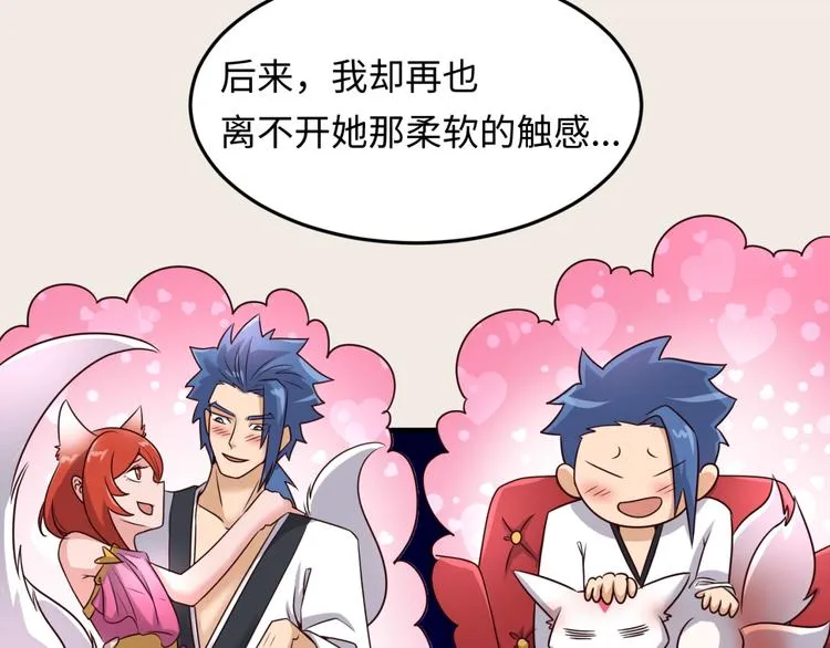 第42话 这就是你分手的借口 第26页