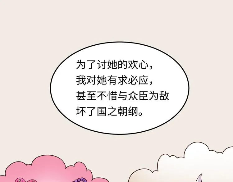 第42话 这就是你分手的借口 第28页