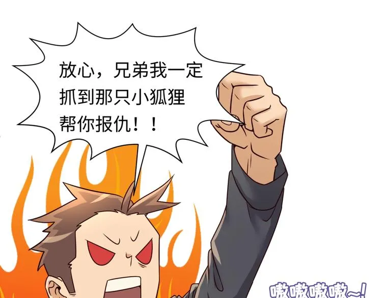 第42话 这就是你分手的借口 第35页