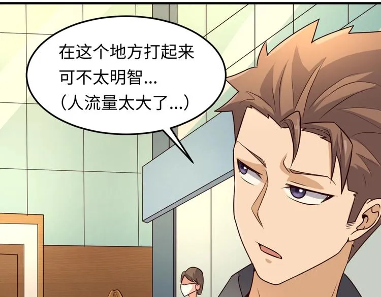 第42话 这就是你分手的借口 第43页