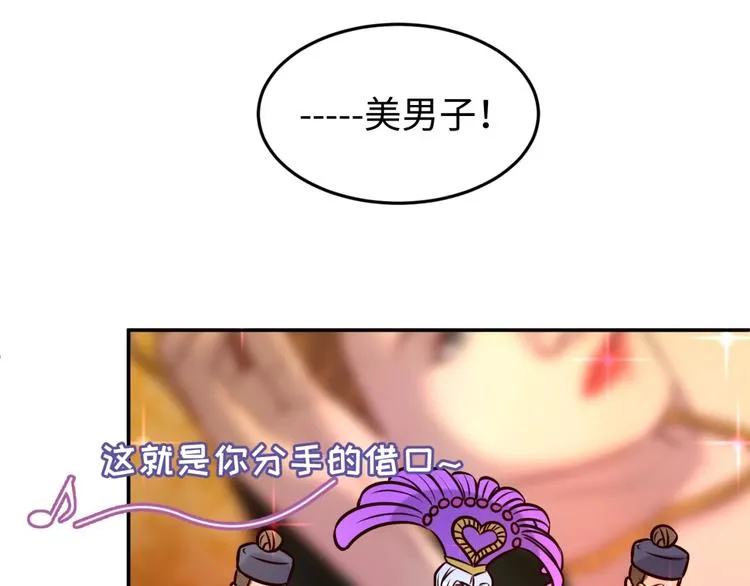 第42话 这就是你分手的借口 第48页