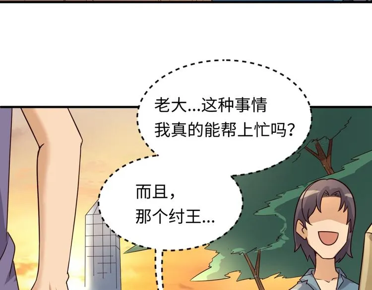 第42话 这就是你分手的借口 第53页