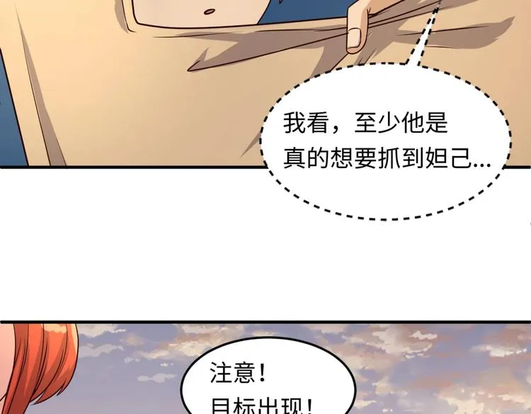 第42话 这就是你分手的借口 第56页