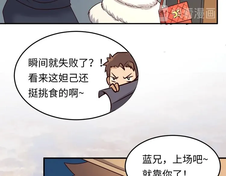 第42话 这就是你分手的借口 第60页